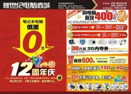 领取笔记本电脑活动,元旦笔记本搞活动 -图1