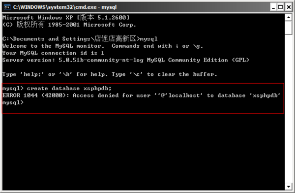 如何解决MySQL建立数据库表时出现的连接失败问题？