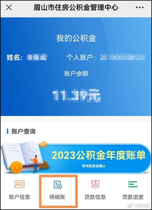 如何快速查询住房公积金余额？