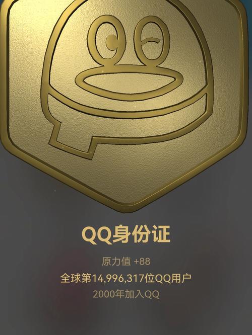 QQ身份ID卡首次推出的时间是什么时候？