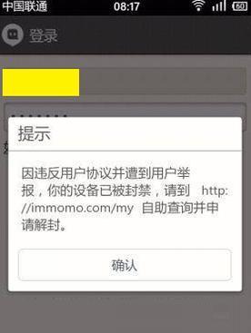 陌陌平台封号规定，哪些行为会导致账户被封禁？