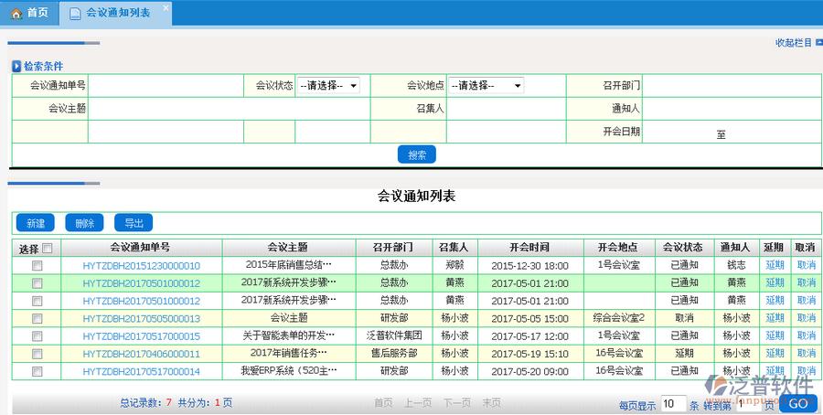 如何有效管理nstimeinterval中的全量会议列表通知？
