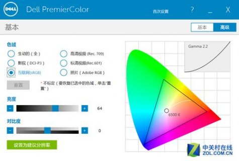 戴尔笔记本屏幕色彩怎么调 戴尔笔记本屏幕色彩-图1