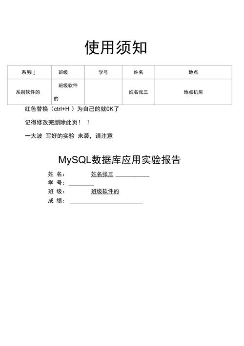 探索MySQL实验数据库报告，关键发现与学习成果