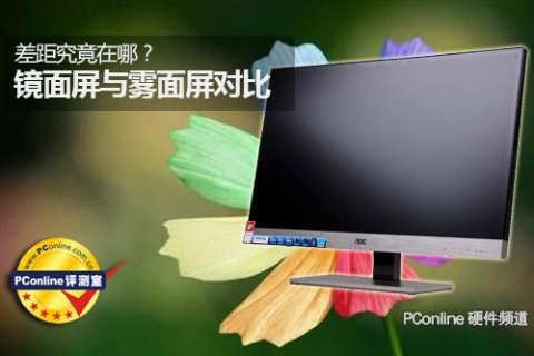 笔记本雾面屏__笔记本雾面屏怎么变成镜面屏-图2