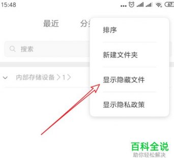 如何在安卓设备上隐藏软件文件？-图3