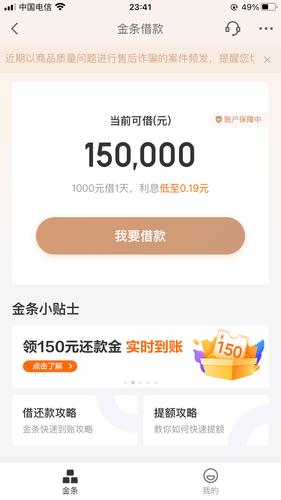 京东金条的一般额度是多少？
