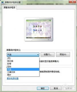笔记本屏保怎么设置-图1