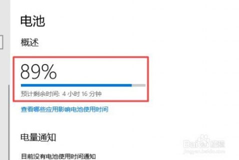笔记本电脑怎么看电量还有多少 笔记本怎么看有没有电-图2