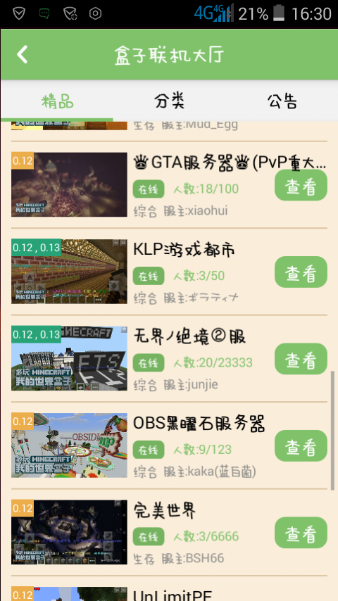 我的世界服务器需要什么配置要求？