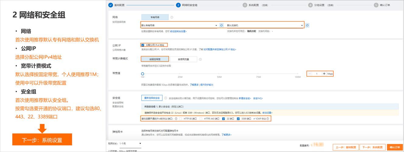 创建ecs账号_创建ECS