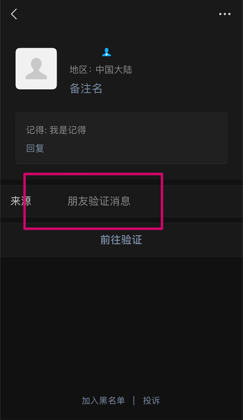 微信验真添加功能是如何运作的？
