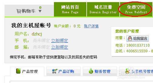 如何轻松获得免费网站空间？