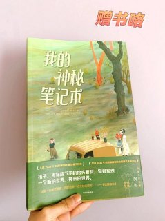 神秘笔记小说-神秘全笔记本-图2
