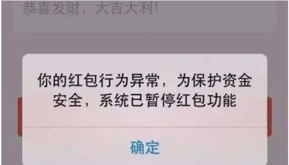 微信红包领取限制背后的真相是什么？