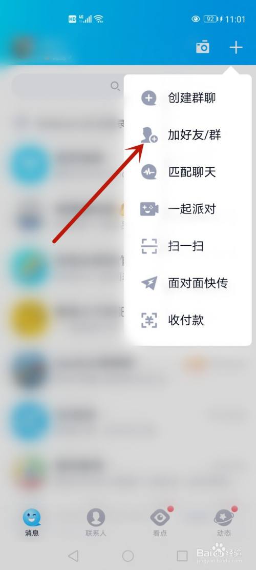 为什么qq加群显示系统繁忙