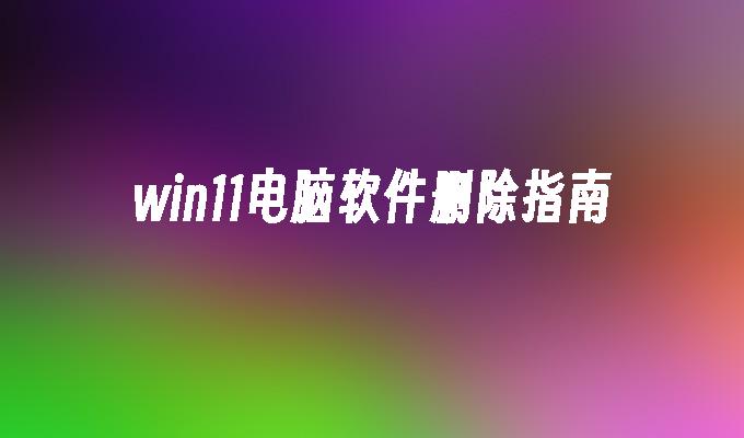 教程换个词怎么说_教程换壁纸_win7换xp教程
