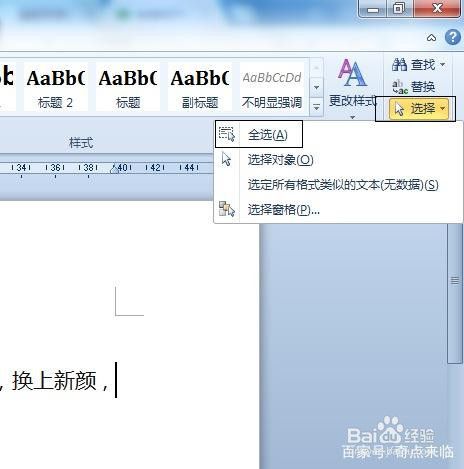 如何在Word中选择不连续的多个文本区域？