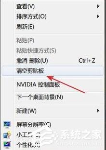 Windows7如何清空剪切板