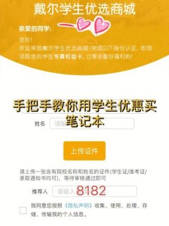 笔记本大学生优惠-图1
