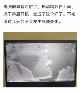 笔记本用酒精擦坏了,酒精擦笔记本屏幕会不会有腐蚀性? -图1