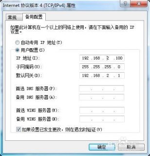 笔记本设置ip地址怎么设置-笔记本的ip地址怎么设置-图2
