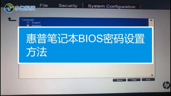 惠普笔记本修改密码-惠普笔记本更改密码-图1