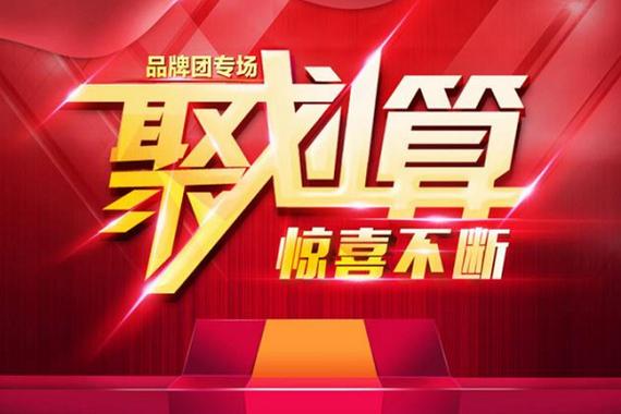 参与聚划算活动需要支付多少保证金？