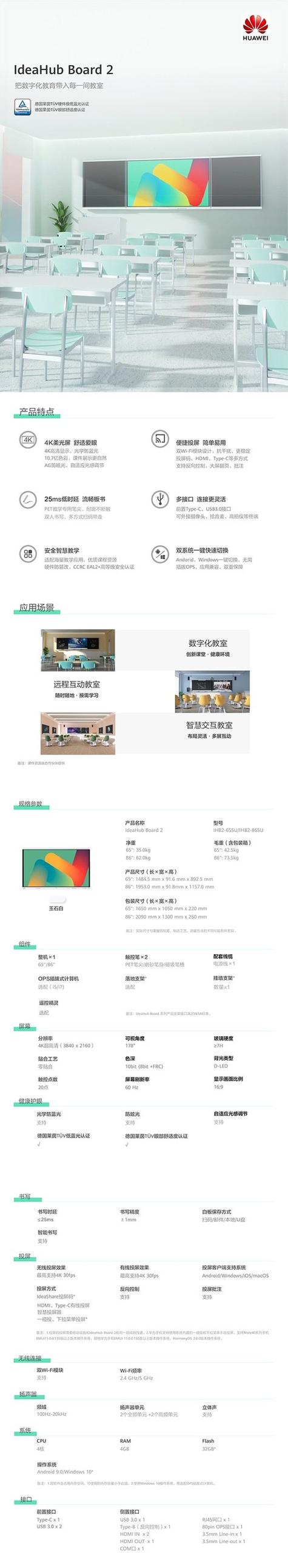 安卓监听别人短信软件_IdeaHub Board设备安卓设置