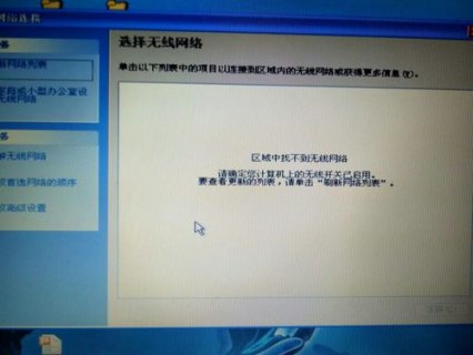 xp笔记本电脑找不到wifi信号 xp笔记本找不到wifi-图1