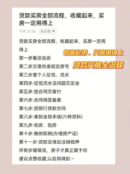 购房贷款审批周期，究竟需要多长时间？