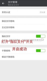 如何在安卓微信上启动指纹支付功能？-图1