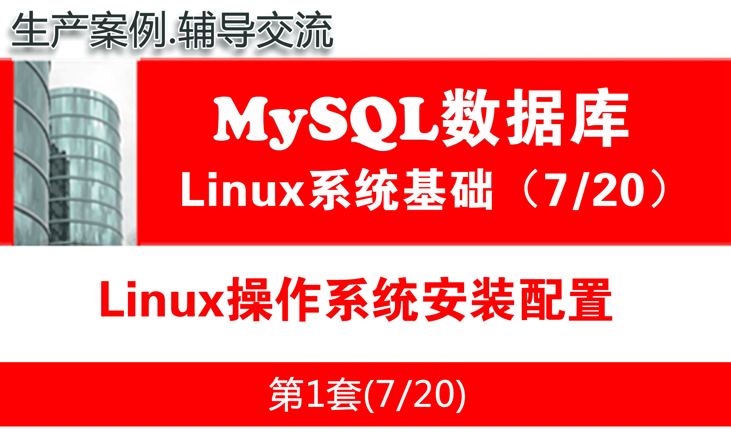 深度linux安装教程_linux安装视频教程_深度linux安装