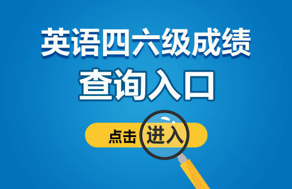 查成绩用身份证号可以吗_身份证查考试成绩_四级成绩能用身份证查吗