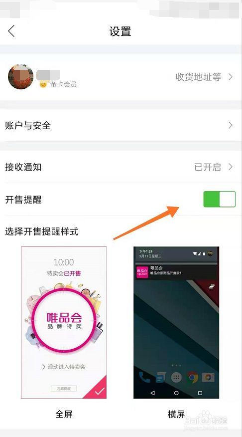 唯品会开售提醒功能的实际效益是什么？