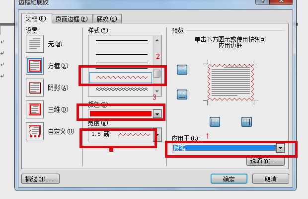 Word文档中的红色波浪线代表了什么？