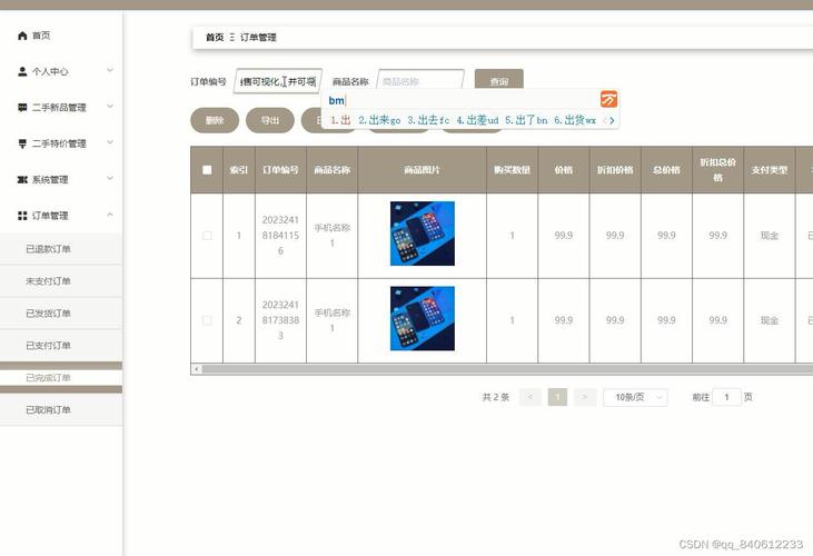 存储交易_交易设置