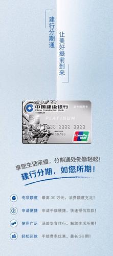 建设银行信用卡分期付款最长可以选择多少期？