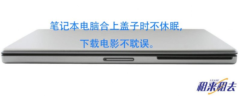 笔记本盖子关合有声音正常吗 笔记本盖子关合有声音-图1