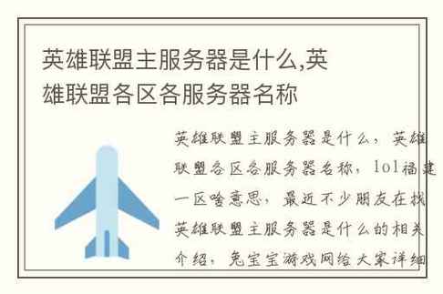 英雄联盟服务器名称背后的含义是什么？