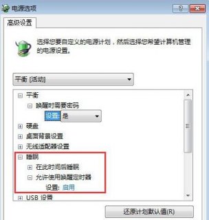 笔记本合上后无法唤醒-图2