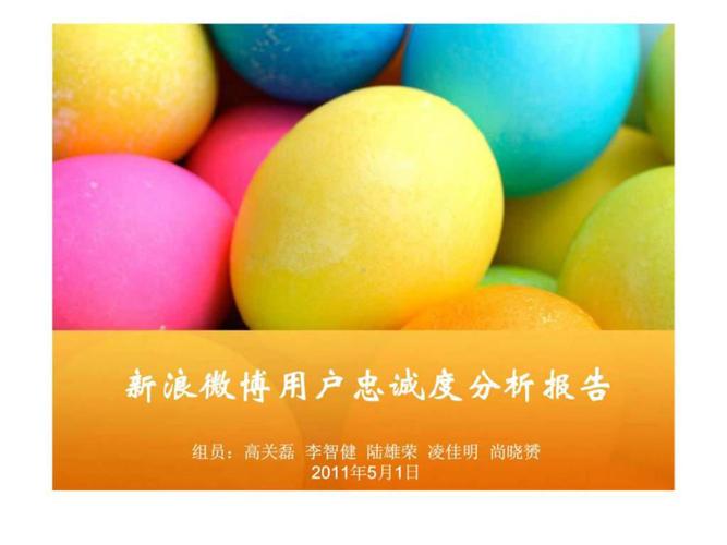 微博用户忠诚度的真相是什么？