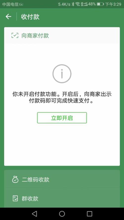 为何我无法使用微信支付功能？