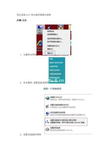 怎么用笔记本电脑做wifi热点教程-图1