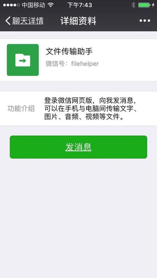 微信传输助手的功能究竟有哪些？
