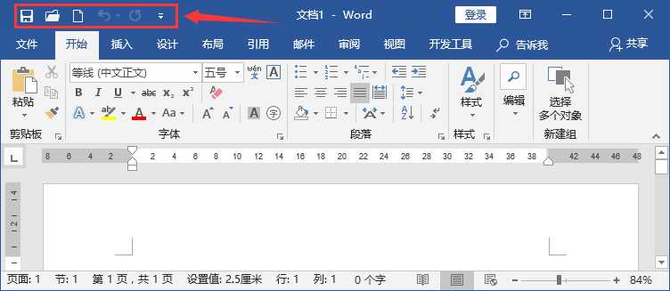 Word任务栏中究竟隐藏了哪些功能与快捷方式？