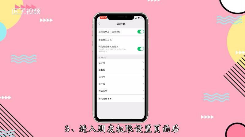 朋友圈查看什么情况