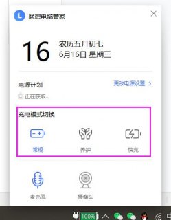  联想笔记本怎么设置充电「联想笔记本怎么设置充电模式」-图1