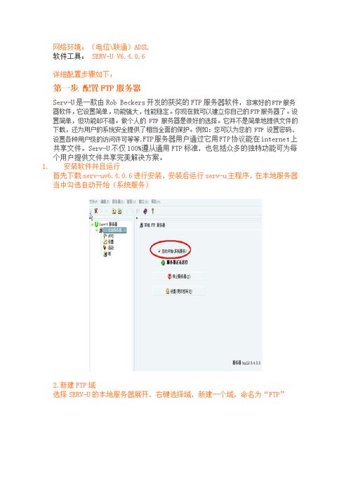 FTP服务器搭建详细步骤指南