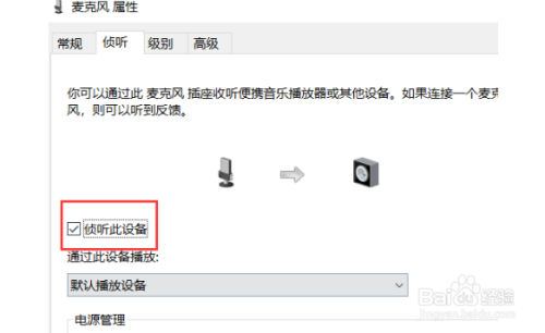 笔记本麦克风杂音怎么消除 笔记本麦克风杂音-图2